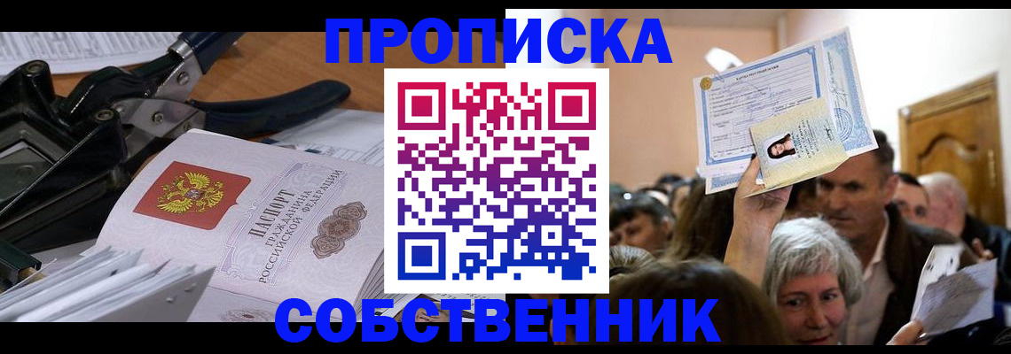 временная регистрация для всех в Истре