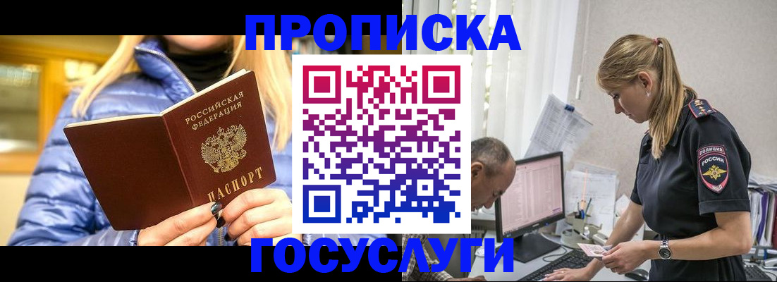 прописка 2025 в Истре