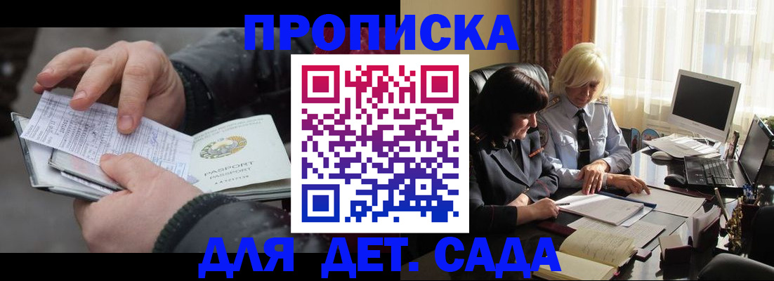 временная прописка в Истре