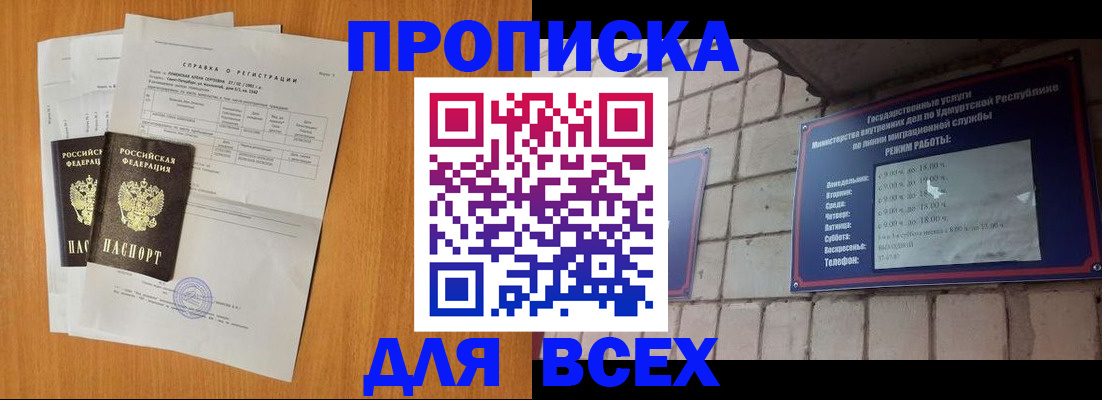 прописка для кредита в Истре