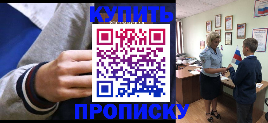 временная прописка в Истре