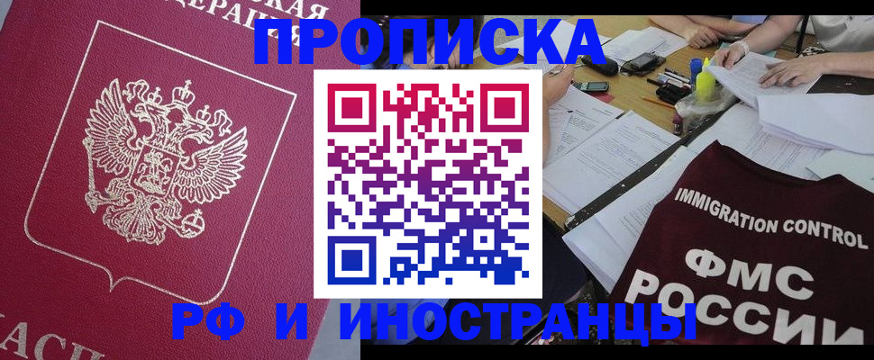 миграционный учет в Истре