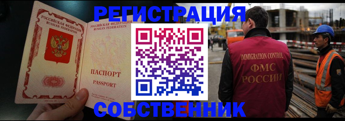 временная регистрация гарантия в Истре