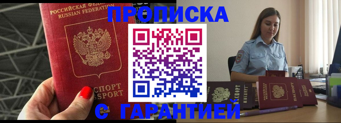 прописка регистрация в Истре
